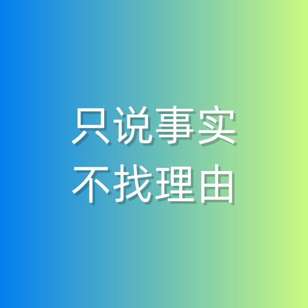 鈀碳回收，和顧客溝通時(shí)只說(shuō)事實(shí)，不找理由