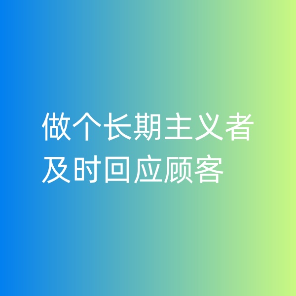 鈀碳回收，做個長期主義者，及時回應(yīng)顧客
