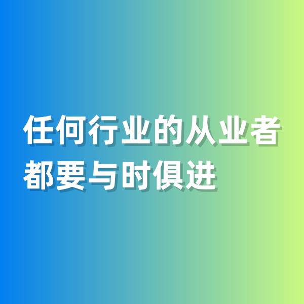 鈀碳回收，任何行業(yè)的從業(yè)者都要與時(shí)俱進(jìn)