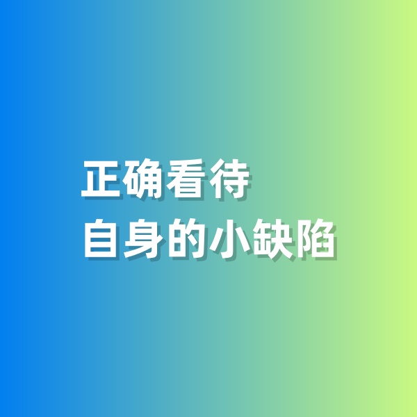 鈀碳回收，正確看待自身的小缺陷
