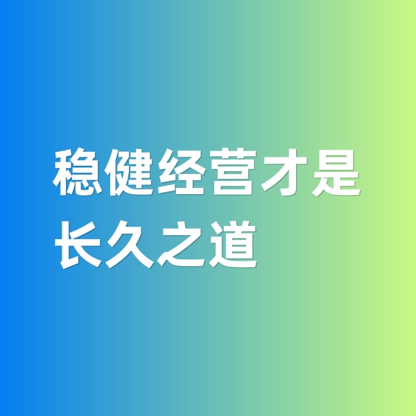 鈀碳回收，穩(wěn)健經(jīng)營才是長久之道