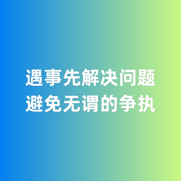 鈀碳回收，遇事先解決問題，避免無謂的爭執(zhí)