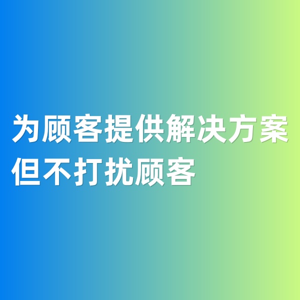 鈀碳回收，為顧客提供解決方案，但不打擾顧客