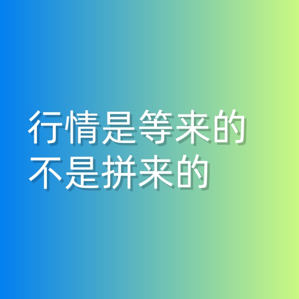 鈀碳回收，行情是等來(lái)的，不是拼來(lái)的