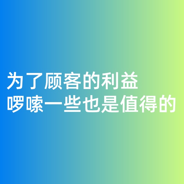 鈀碳回收，為了顧客的利益啰嗦一些是值得的。