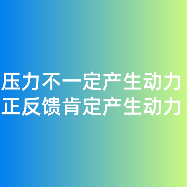 鈀碳回收日記, 壓力不一定產(chǎn)生動力，正反饋一定產(chǎn)生動力